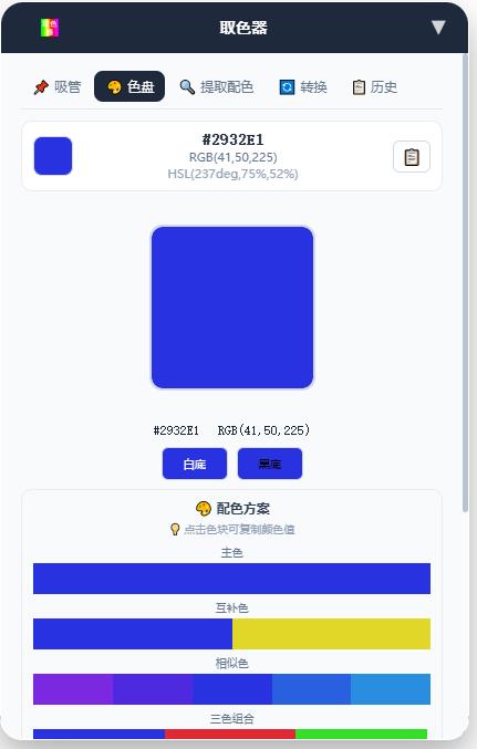 色盘取色界面
