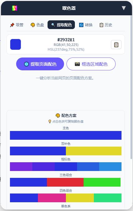网页配色提取界面