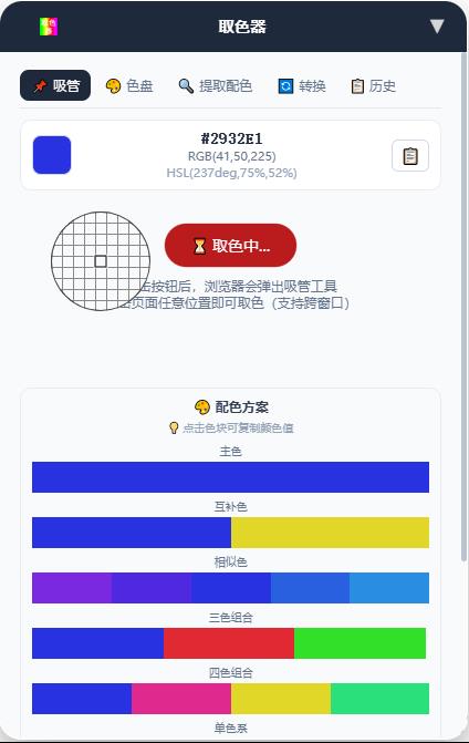 吸管取色界面
