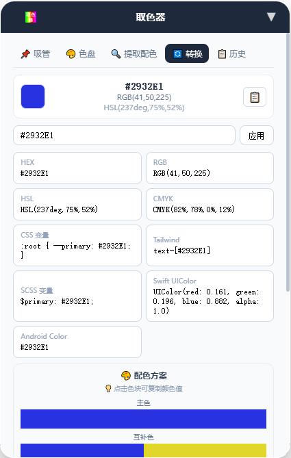 颜色格式转换界面